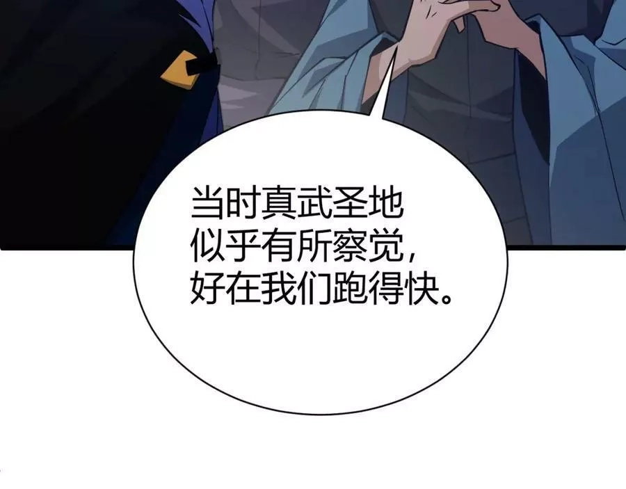再战一世，气冲星河,第42话 赤木王,第106张