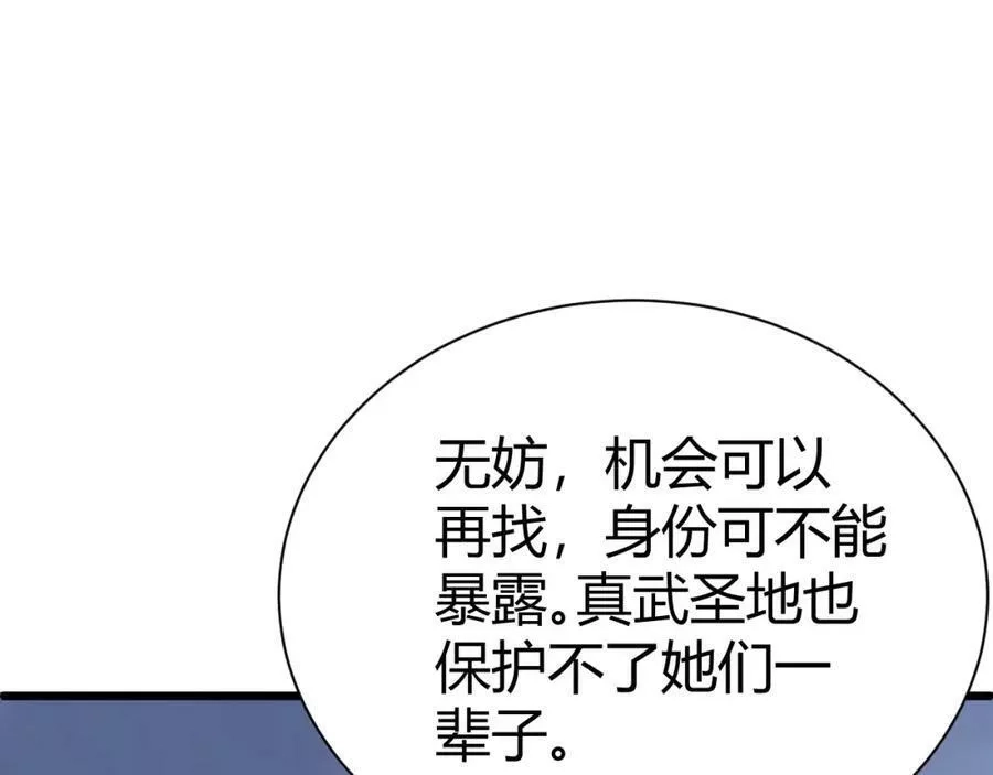 再战一世，气冲星河,第42话 赤木王,第107张