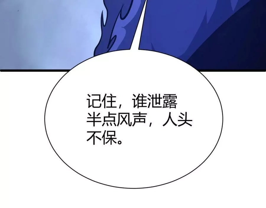 再战一世，气冲星河,第42话 赤木王,第110张
