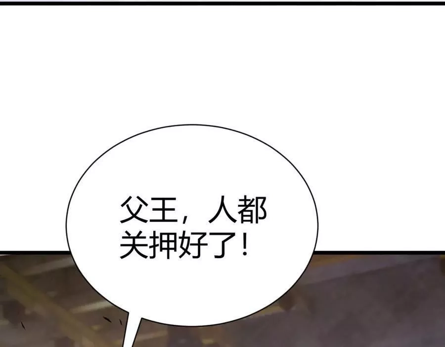 再战一世，气冲星河,第42话 赤木王,第14张
