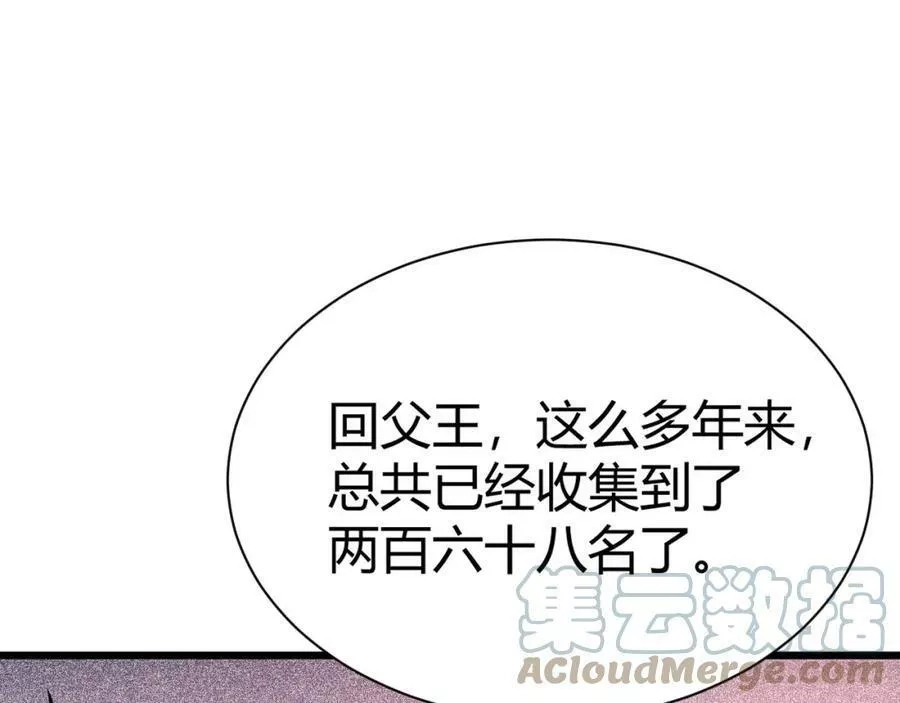 再战一世，气冲星河,第42话 赤木王,第17张