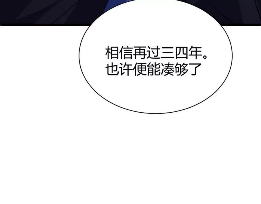 再战一世，气冲星河,第42话 赤木王,第20张