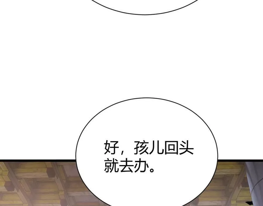 再战一世，气冲星河,第42话 赤木王,第24张