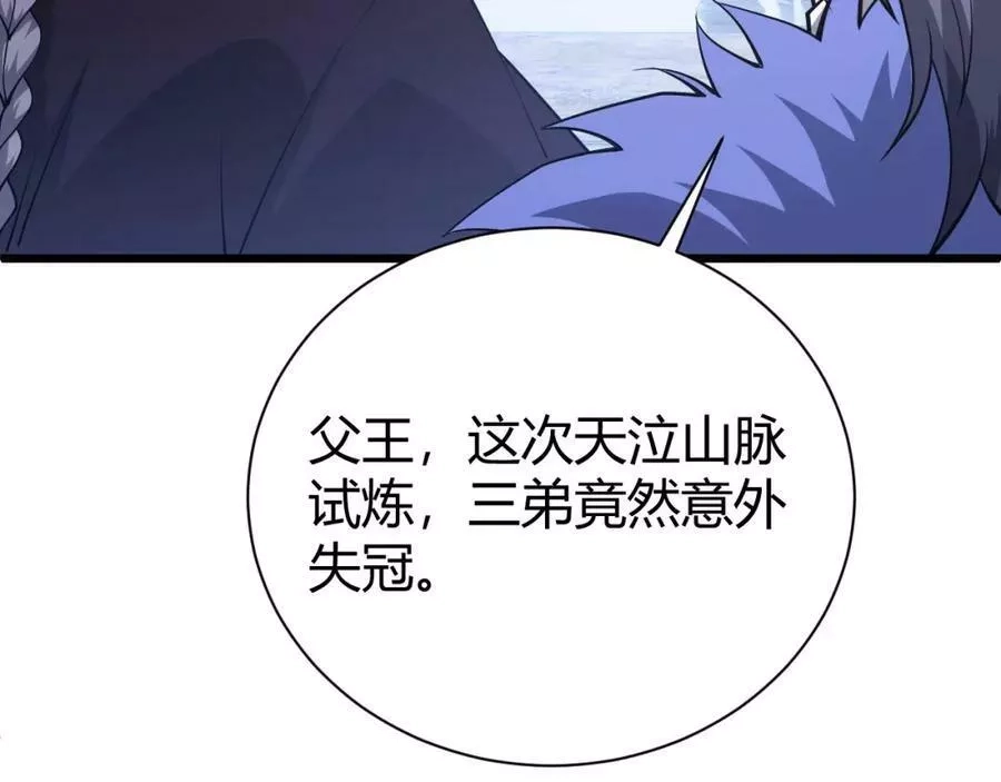 再战一世，气冲星河,第42话 赤木王,第26张