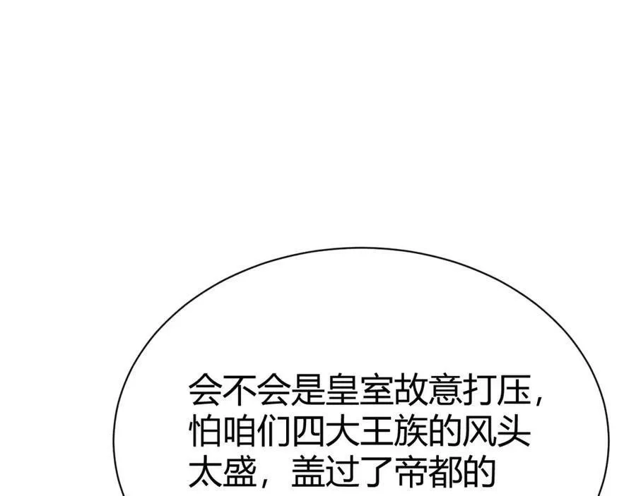 再战一世，气冲星河,第42话 赤木王,第27张