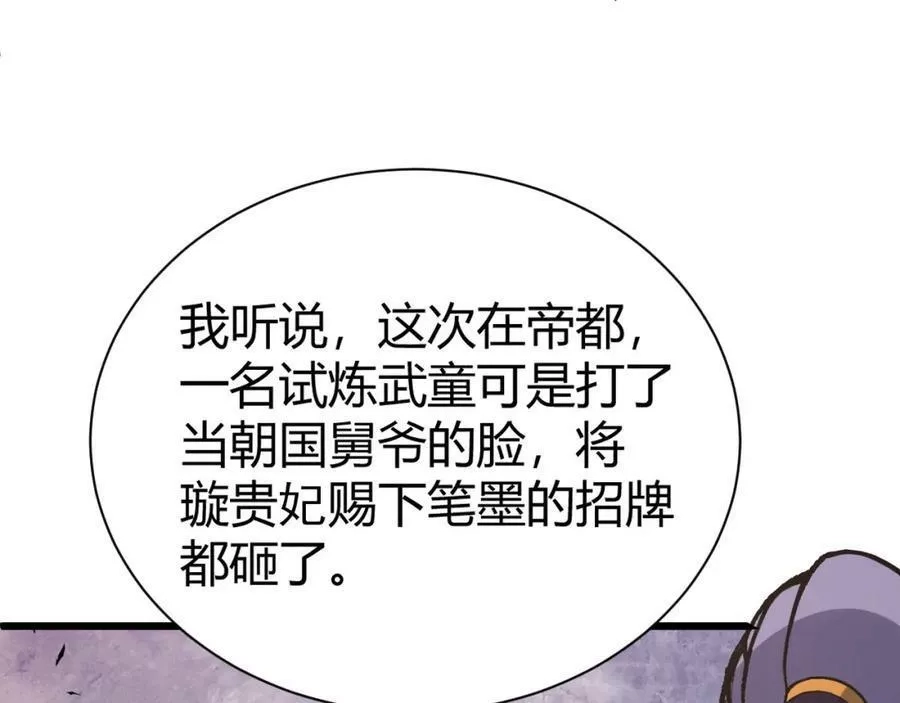 再战一世，气冲星河,第42话 赤木王,第31张