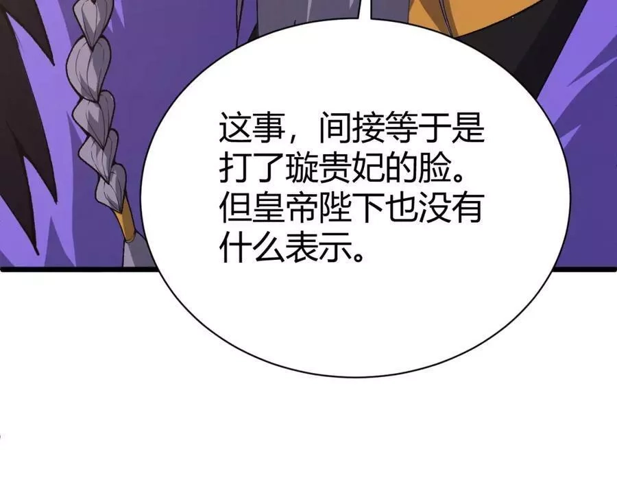 再战一世，气冲星河,第42话 赤木王,第34张