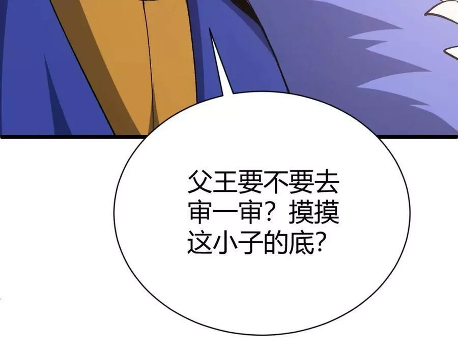 再战一世，气冲星河,第42话 赤木王,第48张