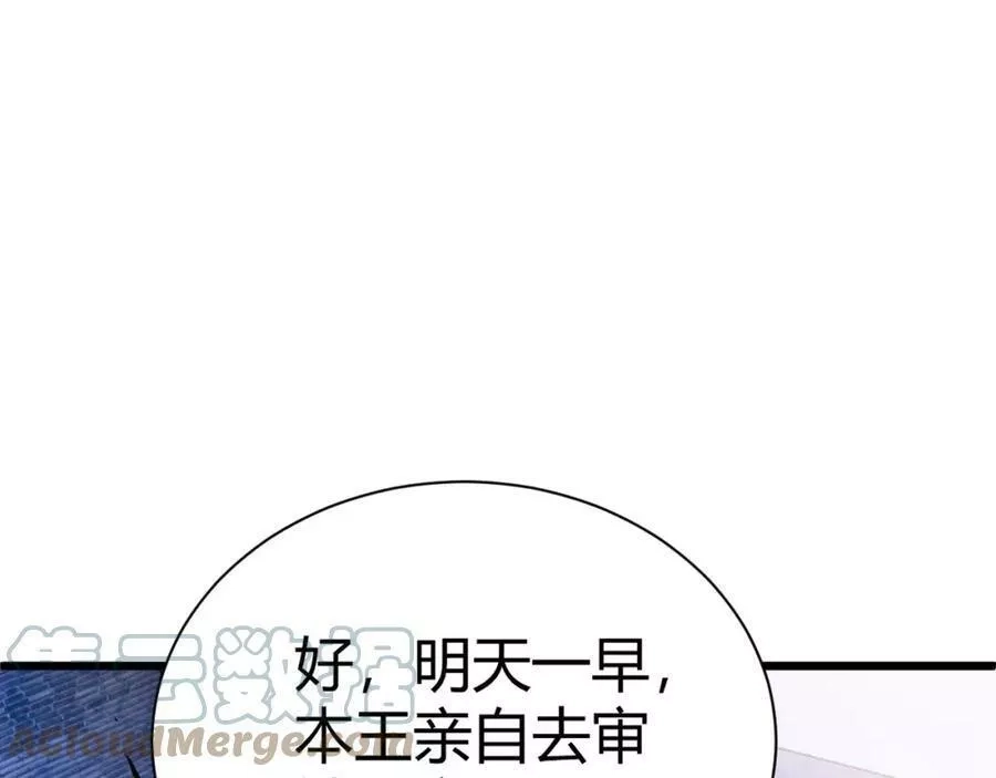 再战一世，气冲星河,第42话 赤木王,第49张