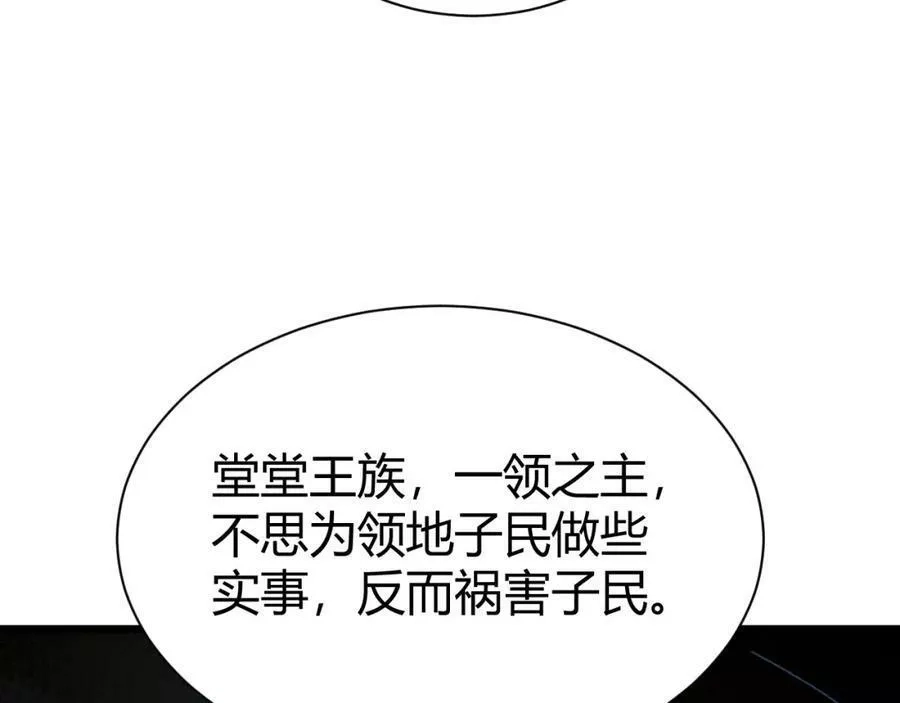 再战一世，气冲星河,第42话 赤木王,第58张
