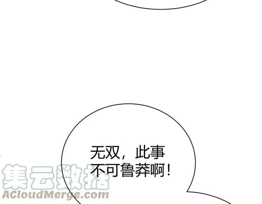 再战一世，气冲星河,第42话 赤木王,第61张