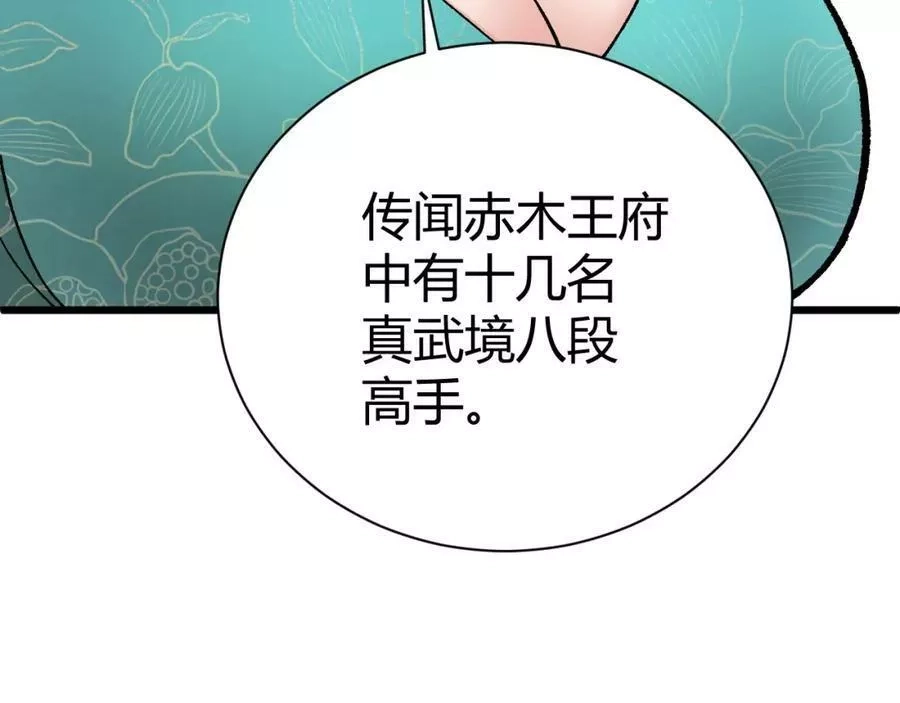 再战一世，气冲星河,第42话 赤木王,第64张