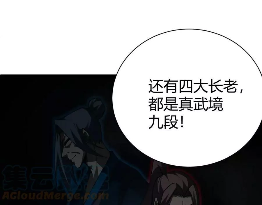 再战一世，气冲星河,第42话 赤木王,第65张