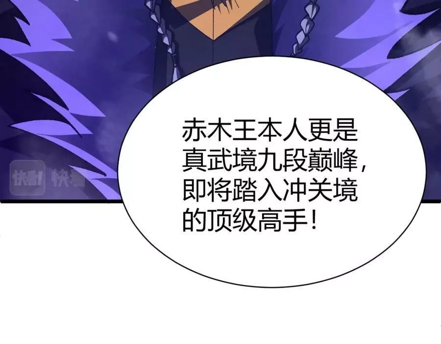 再战一世，气冲星河,第42话 赤木王,第68张