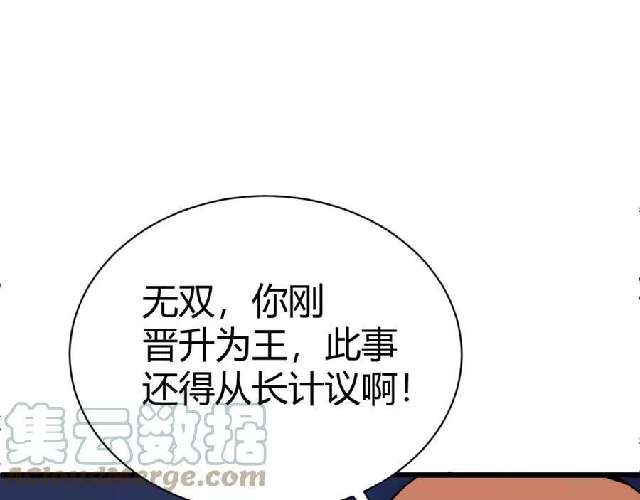 再战一世，气冲星河,第42话 赤木王,第69张