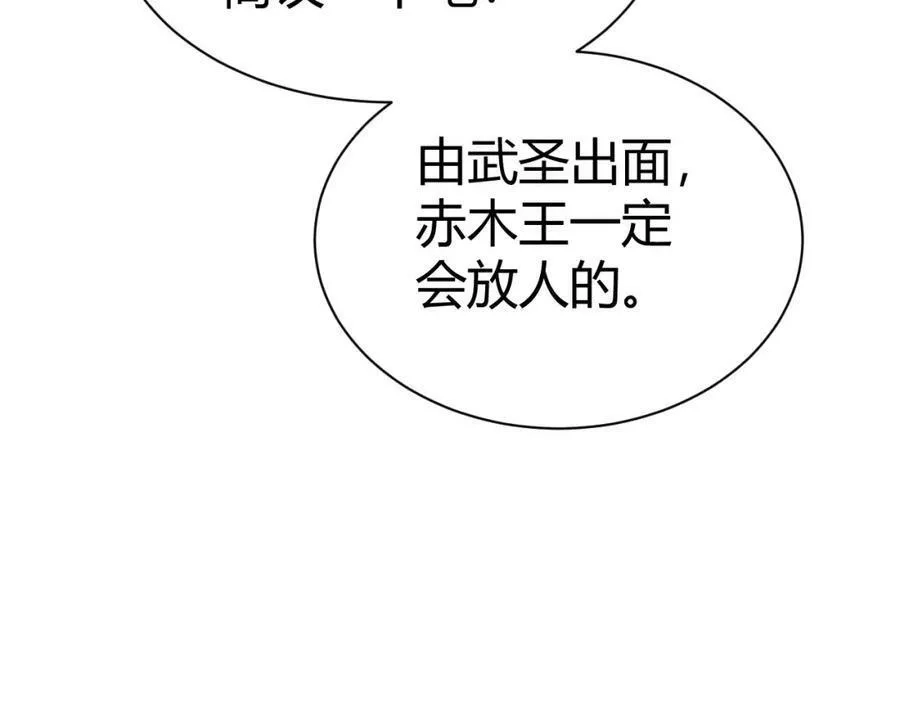再战一世，气冲星河,第42话 赤木王,第72张