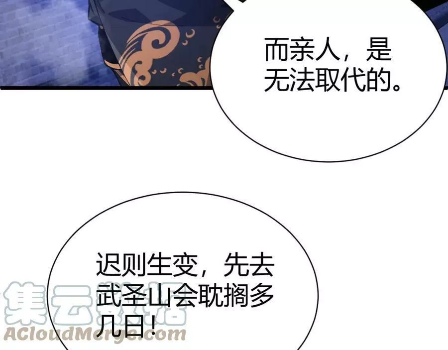 再战一世，气冲星河,第42话 赤木王,第77张