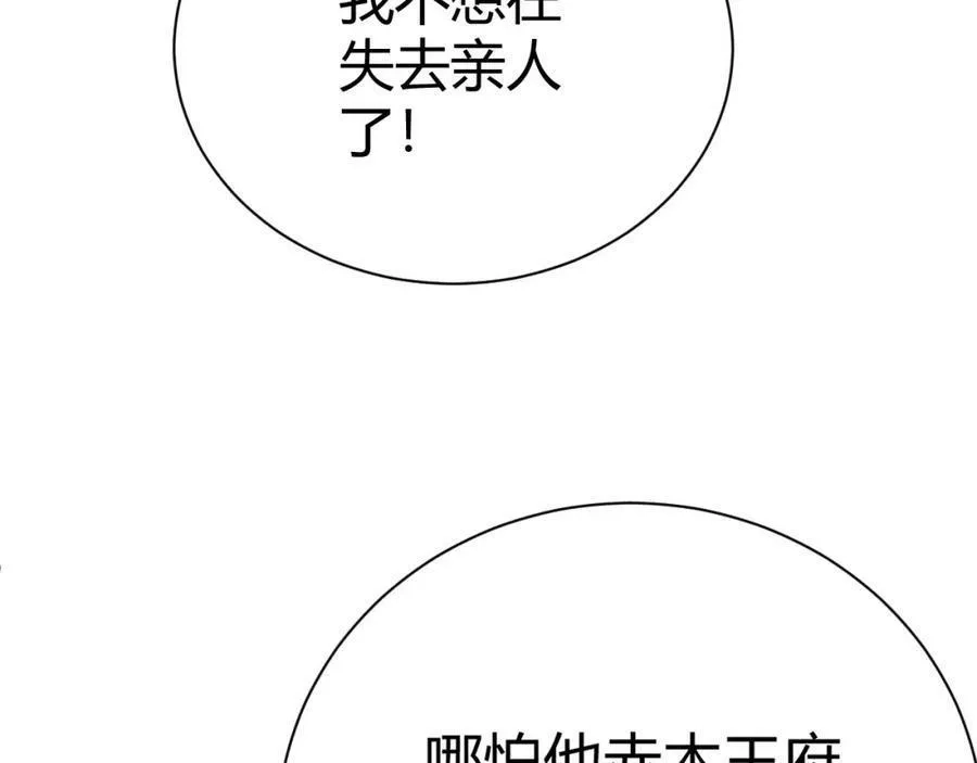 再战一世，气冲星河,第42话 赤木王,第80张