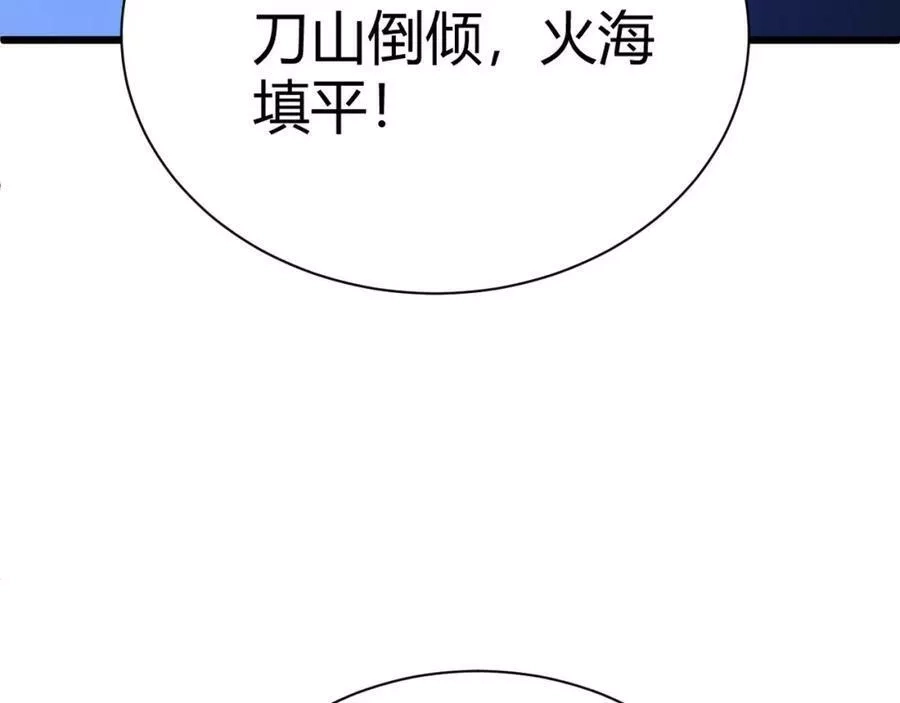 再战一世，气冲星河,第42话 赤木王,第84张