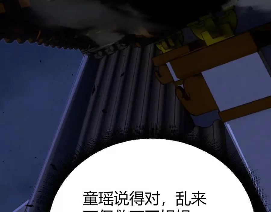 再战一世，气冲星河,第42话 赤木王,第95张