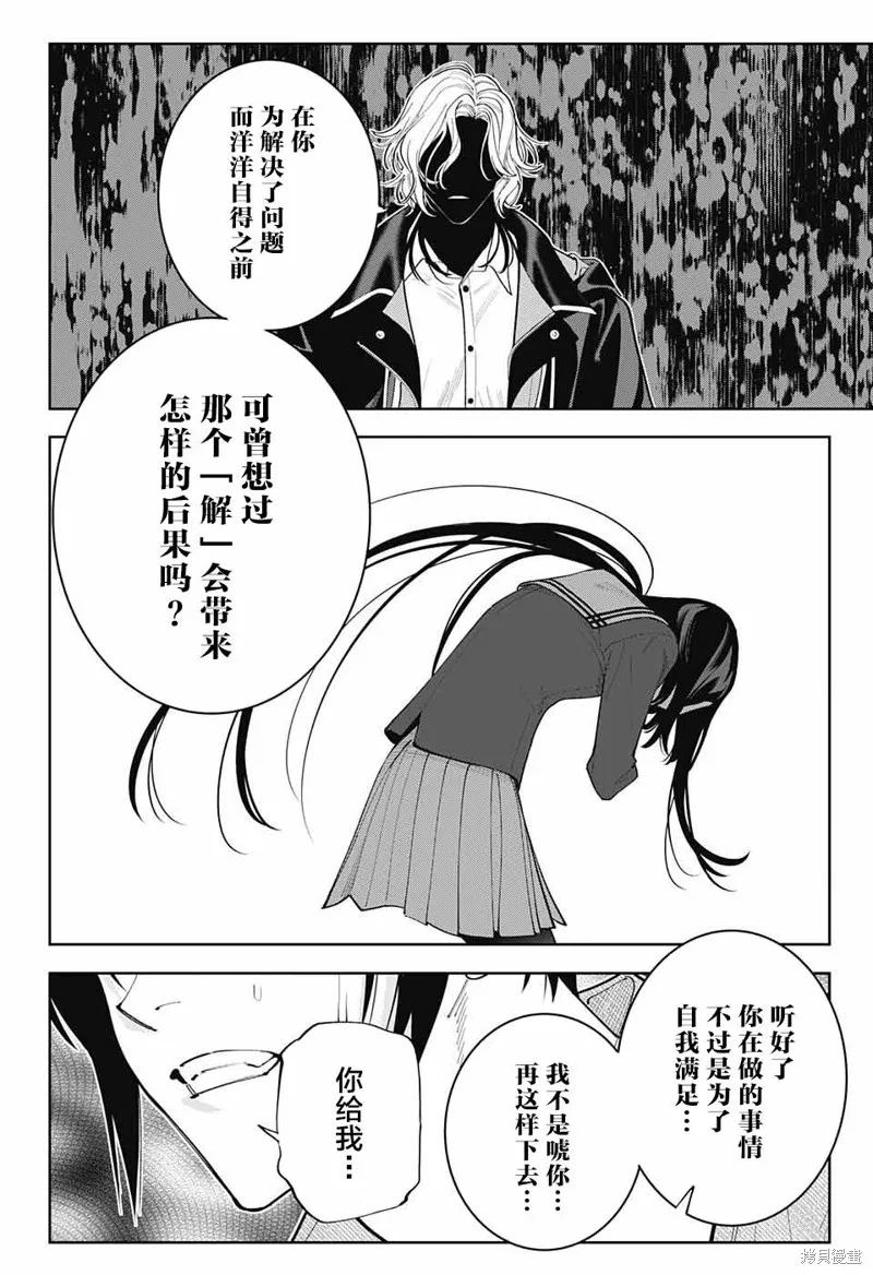 我与你是双重侦探,第28话,第10张