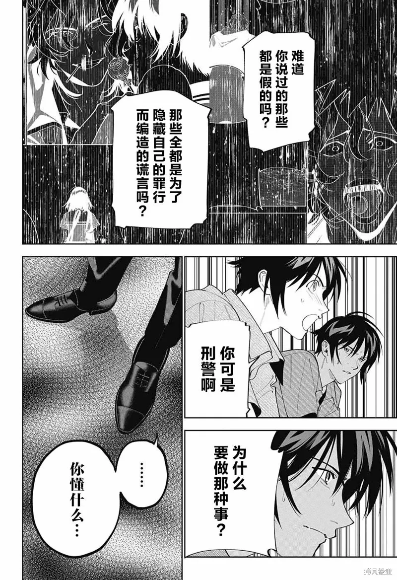 我与你是双重侦探,第28话,第12张