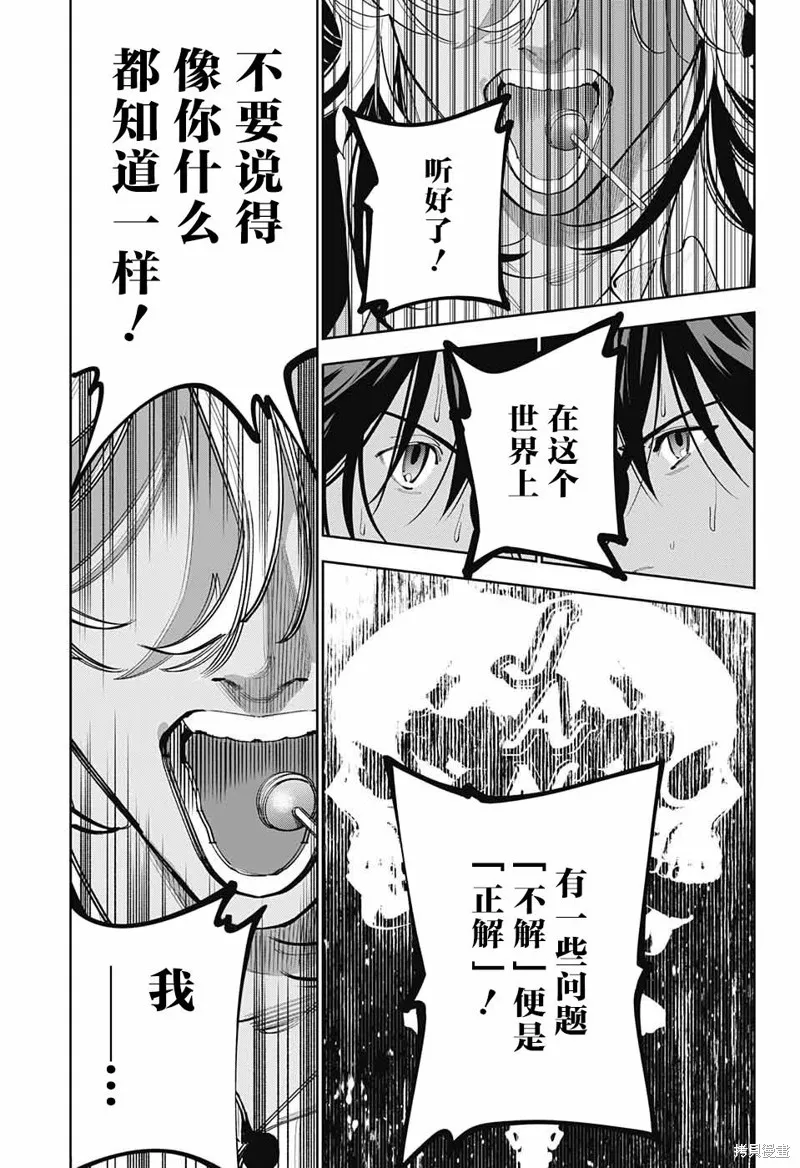 我与你是双重侦探,第28话,第13张