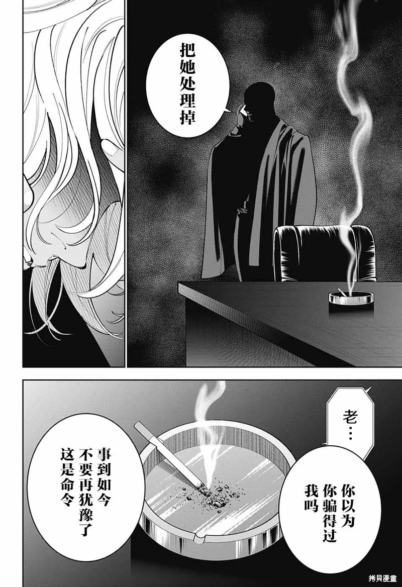 我与你是双重侦探,第28话,第26张