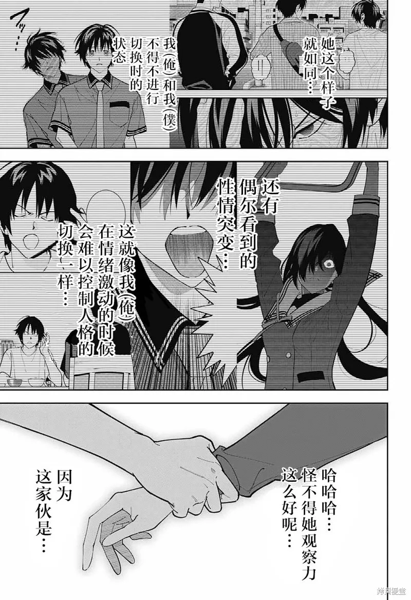 我与你是双重侦探,第28话,第29张