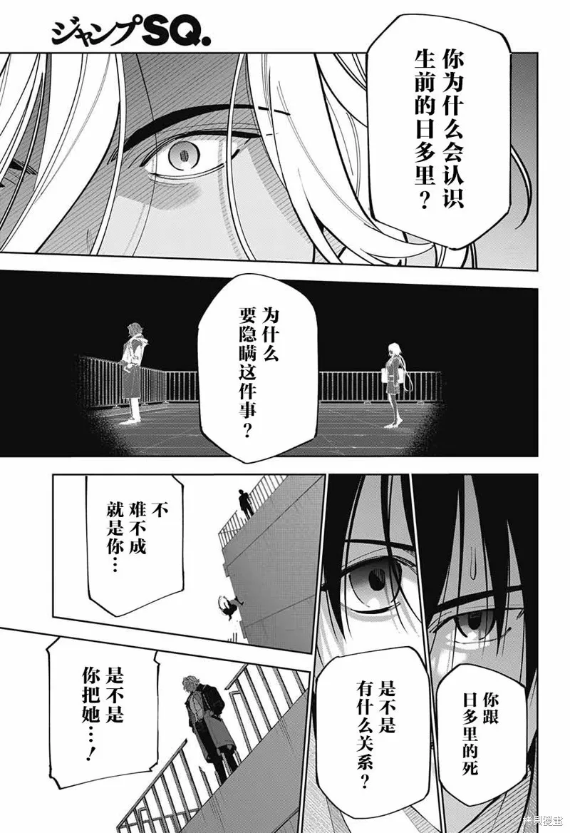 我与你是双重侦探,第28话,第3张