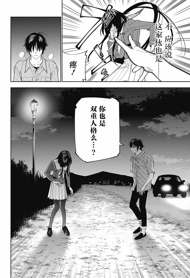 我与你是双重侦探,第28话,第30张