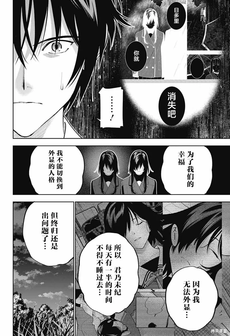 我与你是双重侦探,第28话,第32张
