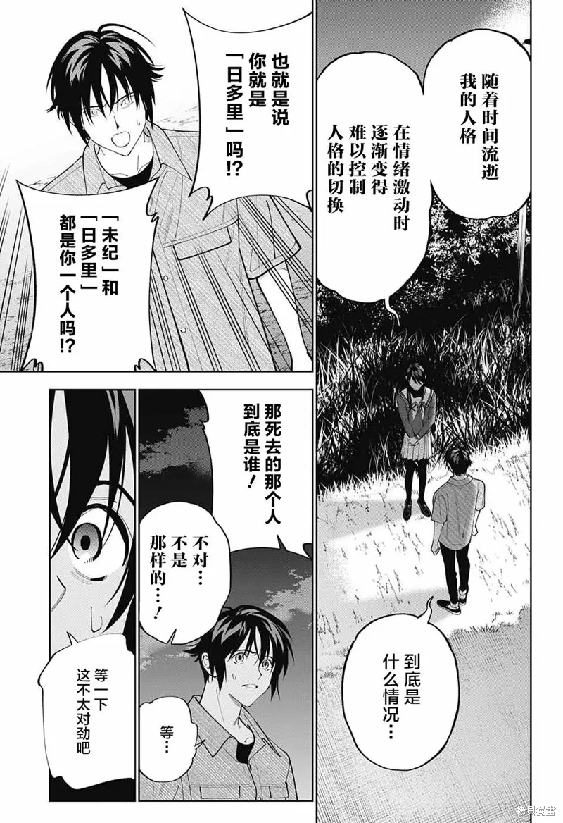 我与你是双重侦探,第28话,第33张