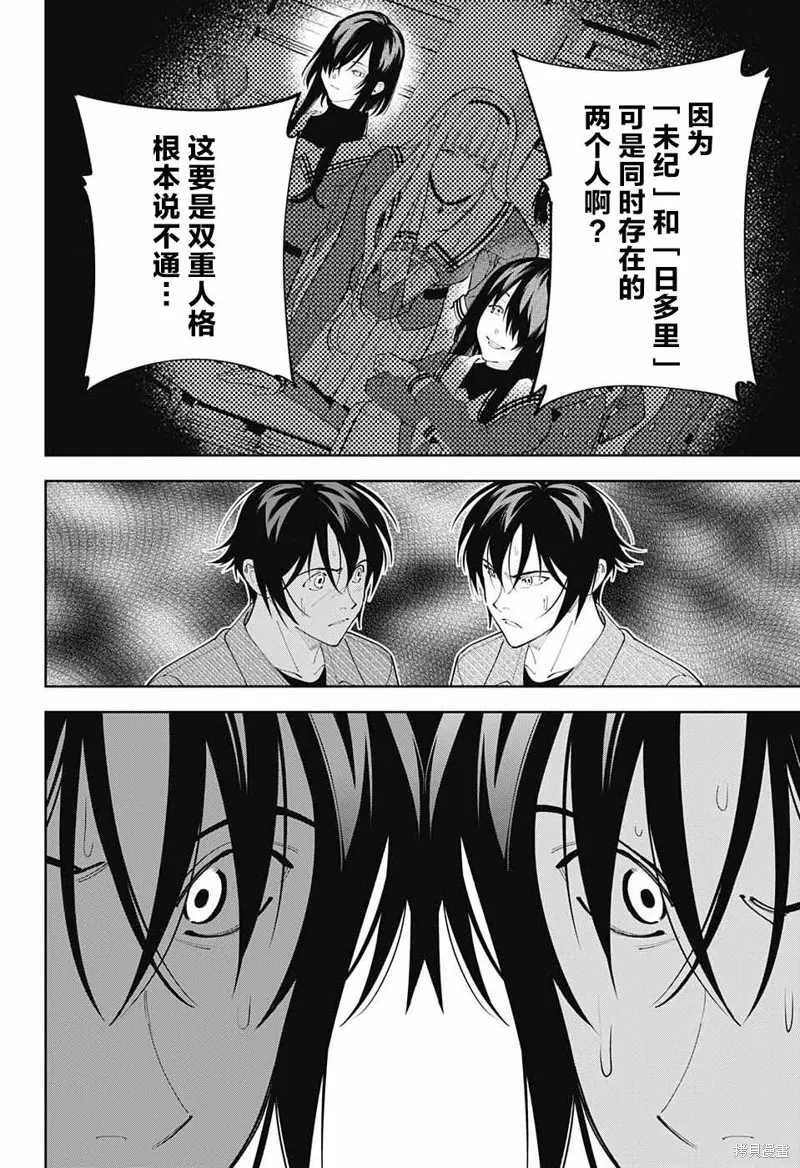 我与你是双重侦探,第28话,第34张