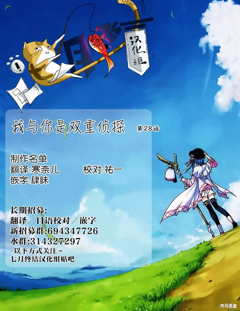 我与你是双重侦探,第28话,第43张