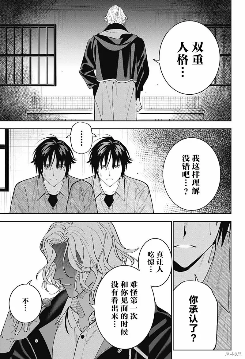我与你是双重侦探,第28话,第7张
