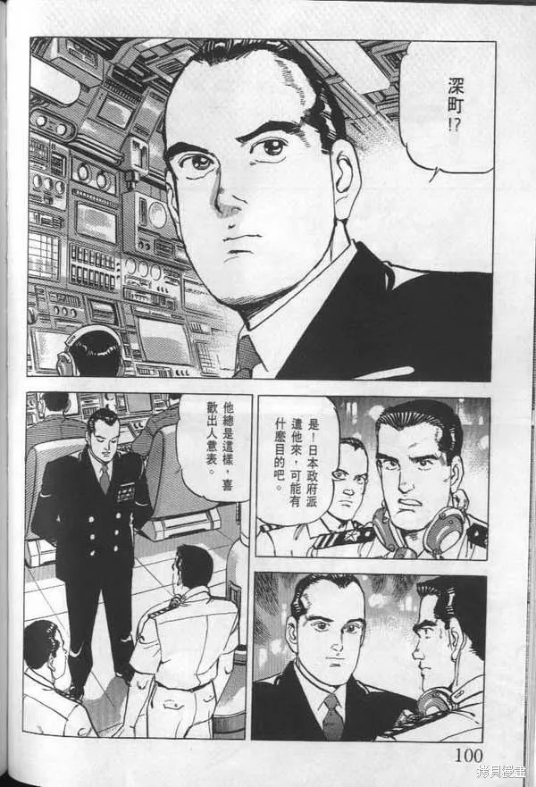 沉默的艦隊,第24卷,第101张
