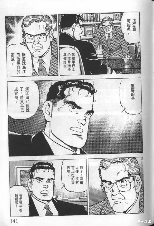 沉默的艦隊,第24卷,第142张