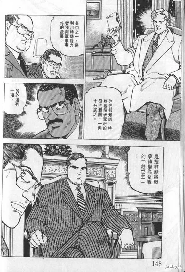 沉默的艦隊,第24卷,第149张
