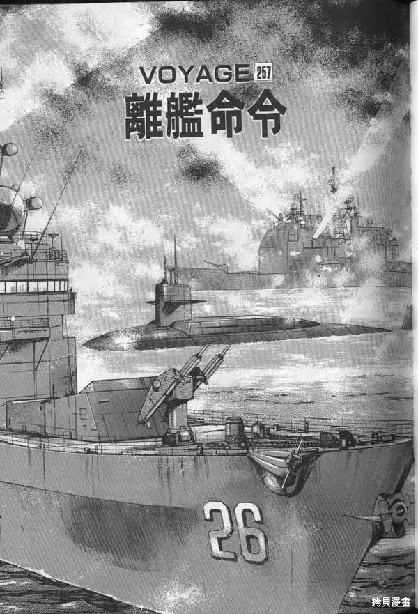 沉默的艦隊,第24卷,第188张