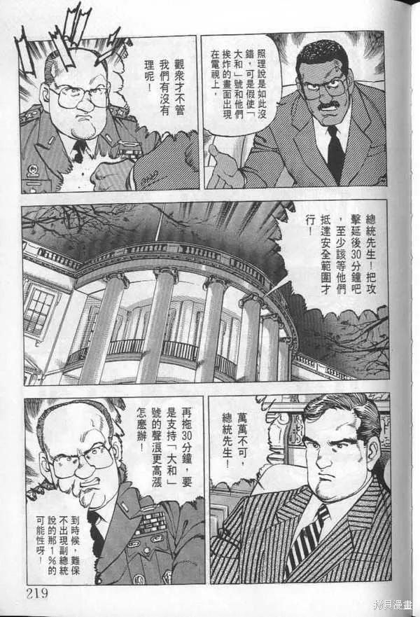 沉默的艦隊,第24卷,第220张