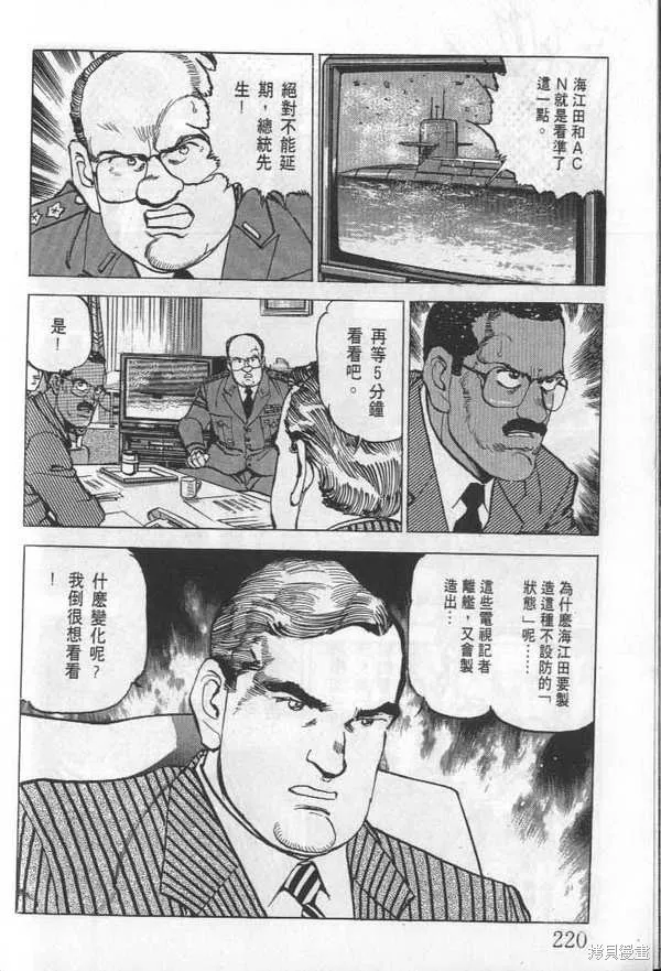 沉默的艦隊,第24卷,第221张