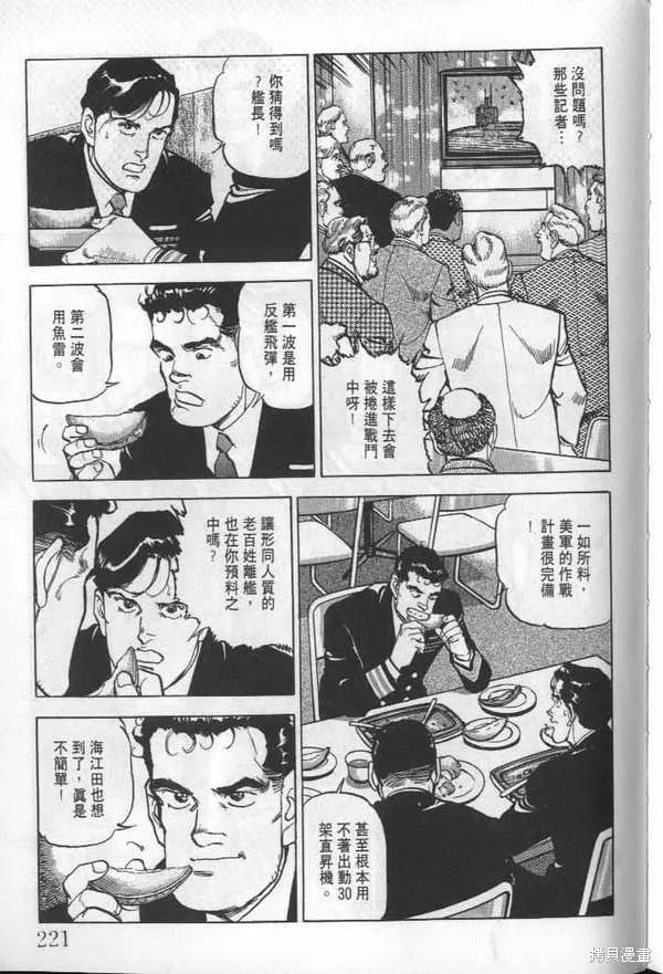 沉默的艦隊,第24卷,第222张