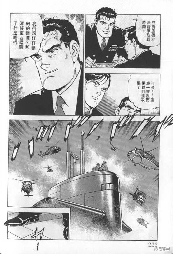 沉默的艦隊,第24卷,第223张