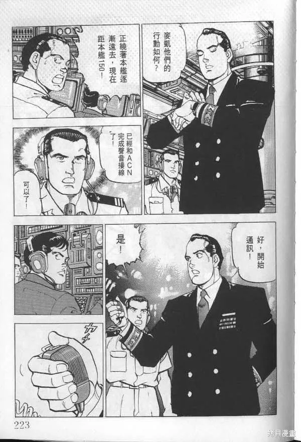 沉默的艦隊,第24卷,第224张