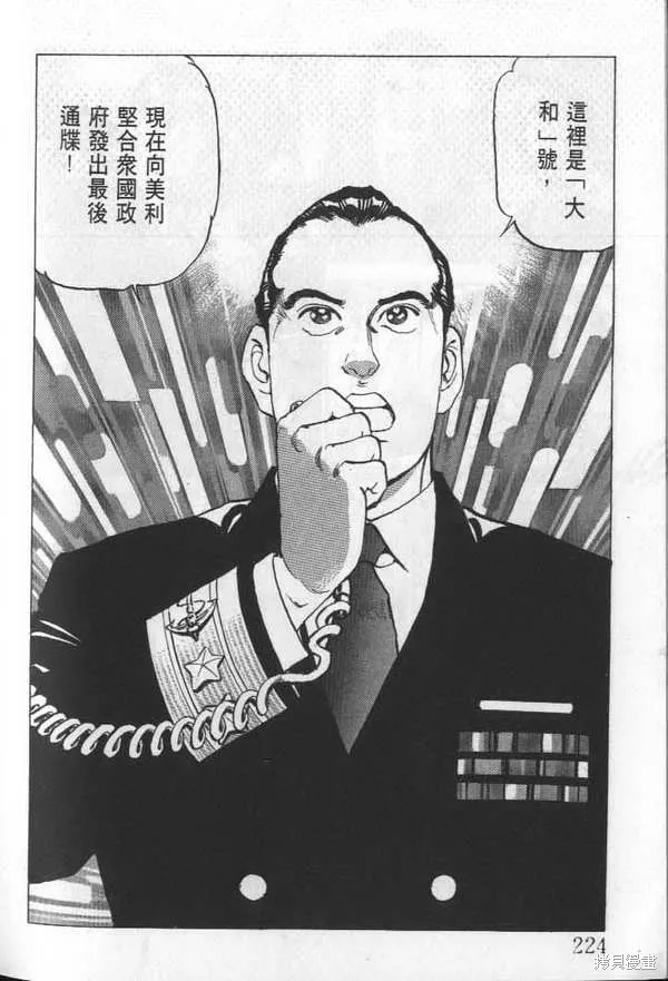 沉默的艦隊,第24卷,第225张