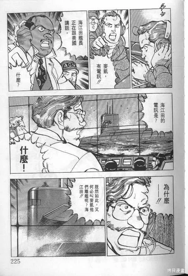 沉默的艦隊,第24卷,第226张