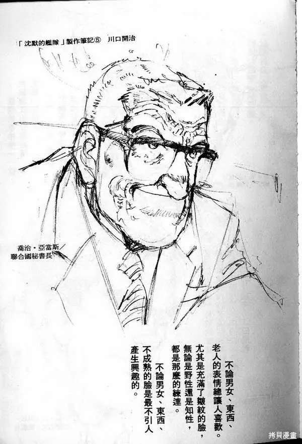 沉默的艦隊,第24卷,第228张