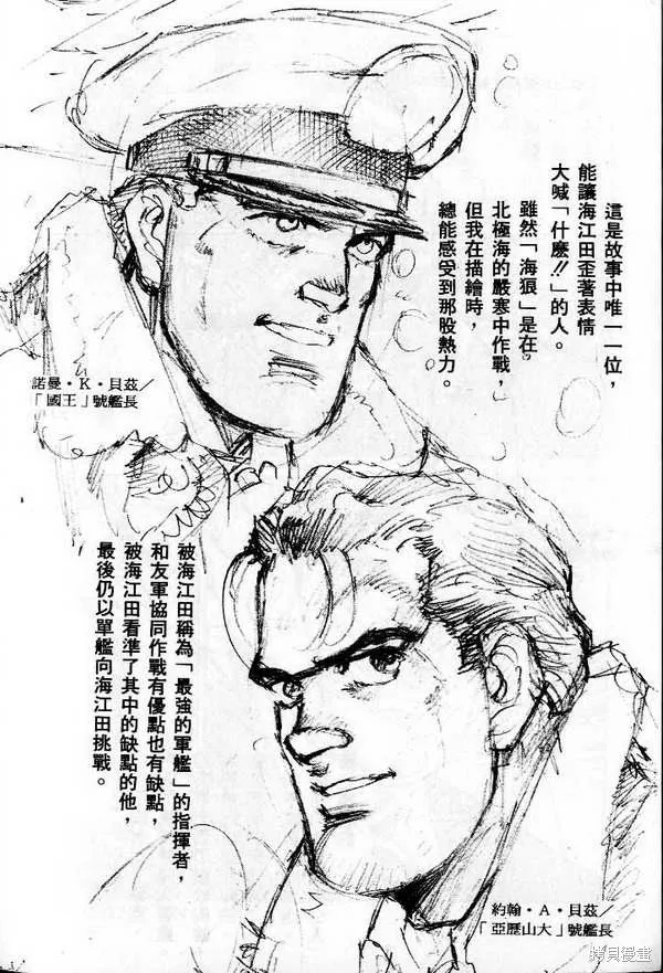 沉默的艦隊,第24卷,第229张
