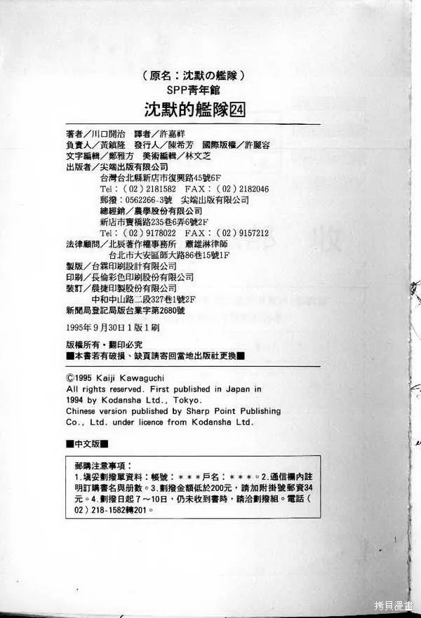 沉默的艦隊,第24卷,第232张